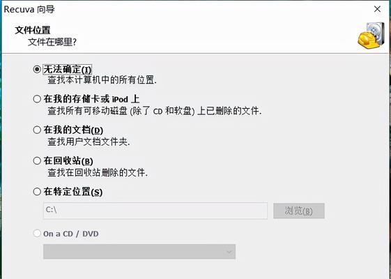 帮你找回误删的软件，轻松拯救你的数据（解决误删文件的工具，让你不再担心数据丢失）