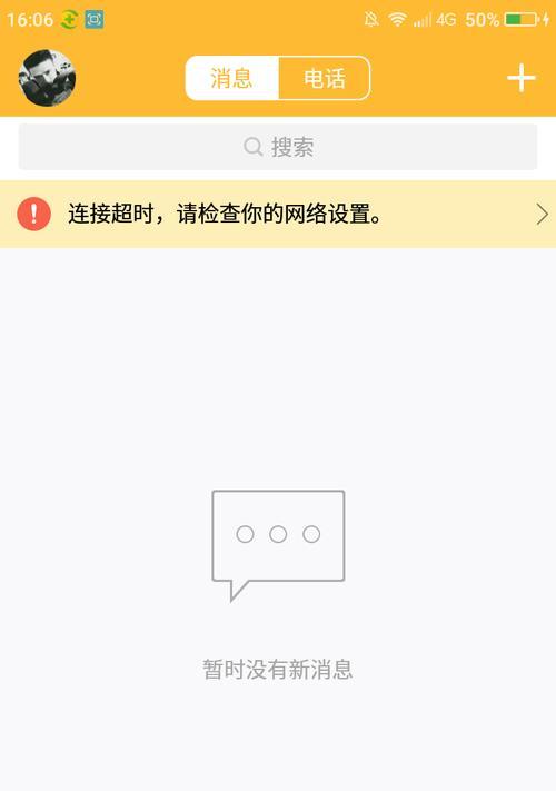 解决WiFi身份验证问题的有效方法（确保顺利连接网络的关键步骤和技巧）