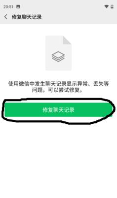 微信聊天记录误删的解决方法（教你如何找回误删的微信聊天记录）