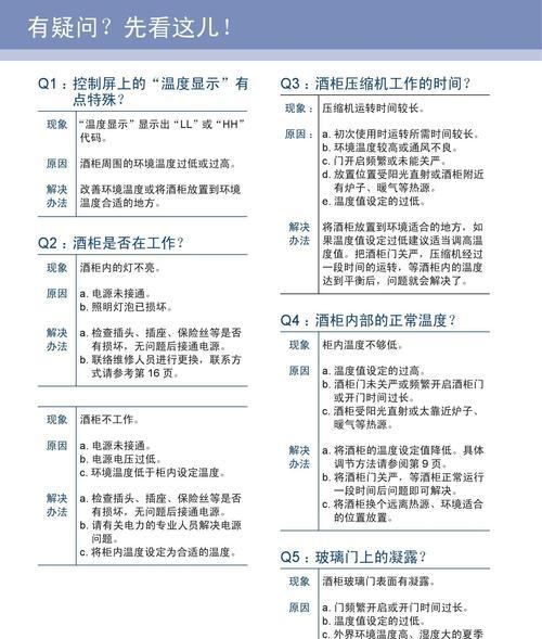 解决163复印机故障的方法与技巧（掌握163复印机故障排除）