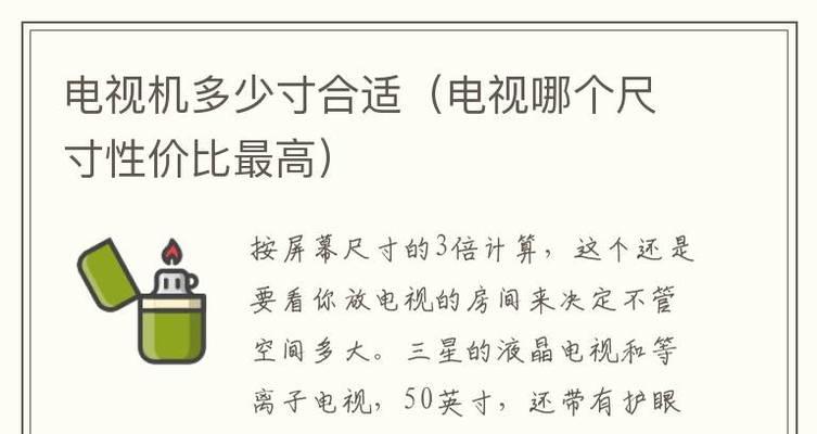 电视尺寸与观看距离（如何根据观看距离选择理想的电视尺寸）