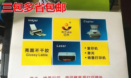 激光不干胶打印机维护方法（保养你的激光不干胶打印机）