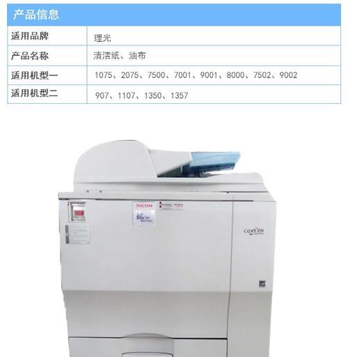 以理光1107复印机故障解决方案（一键排除故障）