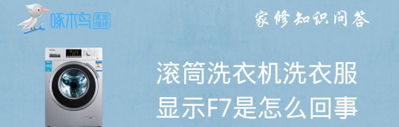 洗衣机嗤嗤声的原因及解决方法（揭秘洗衣机嗤嗤声背后的秘密）