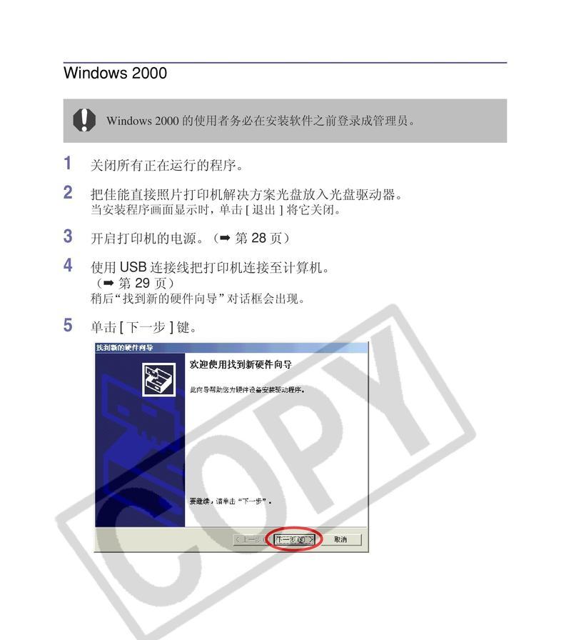 佳能打印机闪烁故障代码分析与解决方案（探究佳能打印机闪烁故障代码及其解决方法）