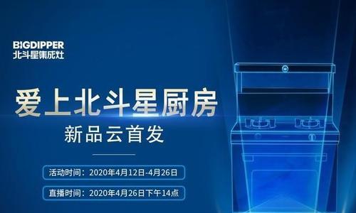 北斗星集成灶样机的设计与应用研究（改善厨房烹饪体验的创新科技）