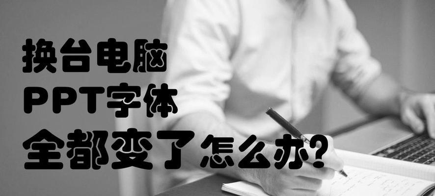 解决笔记本电脑字体倒转的方法（如何调整笔记本电脑字体显示方向）