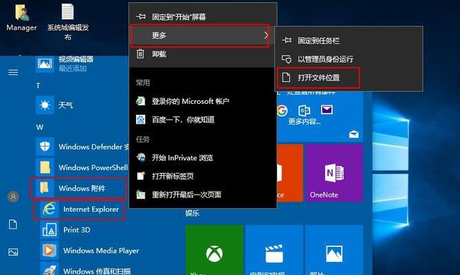 win10桌面部分图标变白原因（解析Win10桌面图标变白的可能原因以及有效解决方案）