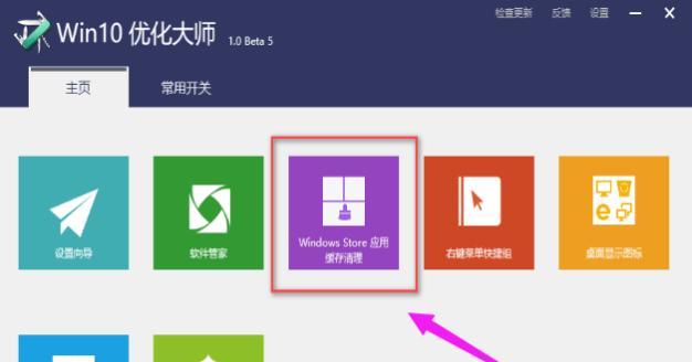 win10自带一键清理垃圾软件（轻松清理Windows10系统上的垃圾文件）