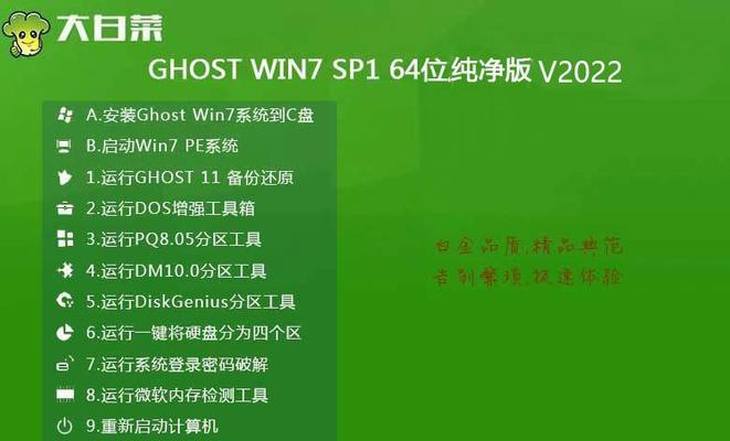 win7纯净版u盘安装步骤（详细步骤教你如何使用Win7纯净版U盘安装Windows7）