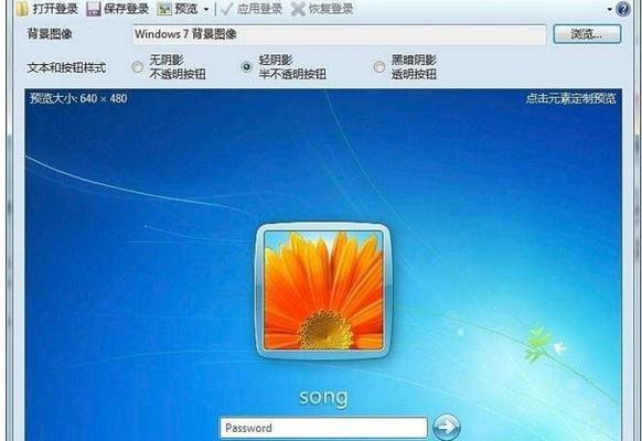 win7电脑锁屏怎么取消掉（简单操作教程及常见问题解答）