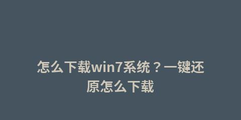 win7开机按f11一键还原图解（详解win7开机按f11一键还原步骤）