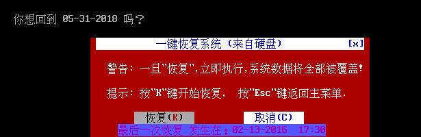 win7开机按f11一键还原图解（详解win7开机按f11一键还原步骤）