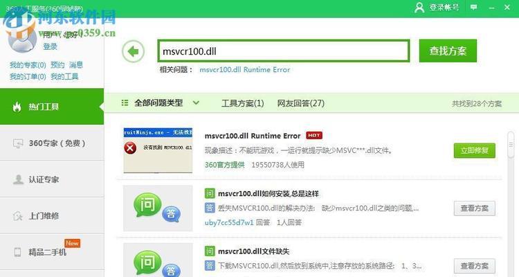 win7缺失dll文件一键修复（如何快速找回丢失的Win7系统dll文件）