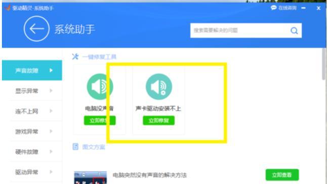 win7声卡驱动怎么安装（教你正确安装声卡驱动程序）