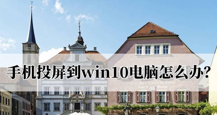 win7投屏快捷键不能用（电脑显示器投屏到电视上的步骤）