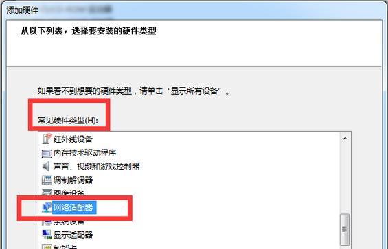 win7网络适配器不见了怎么恢复（教你恢复Win7网络适配器显示状态）