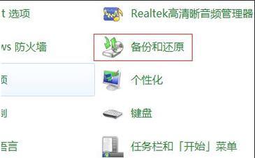 win7系统备份及还原方法（轻松保护您的数据安全）