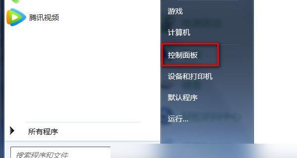 win7怎么卸载电脑上的软件（简单操作教你彻底卸载软件）