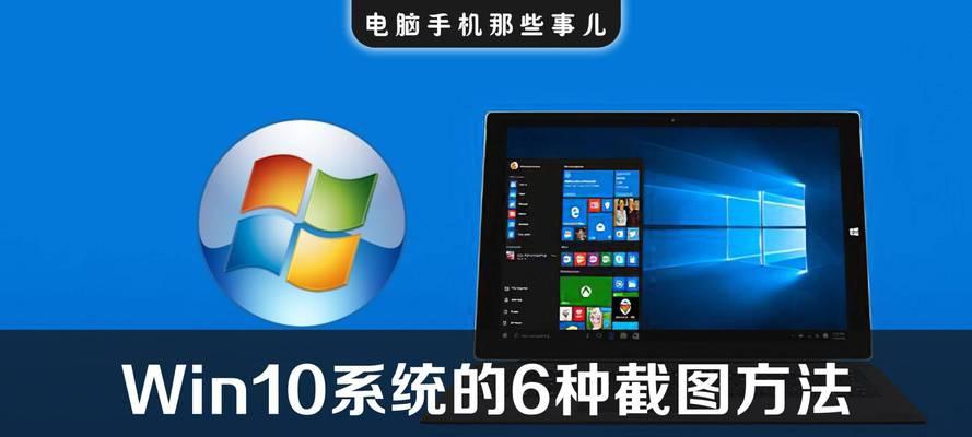 windows10怎么截图快捷键（分享win10自带截图快捷键命令）