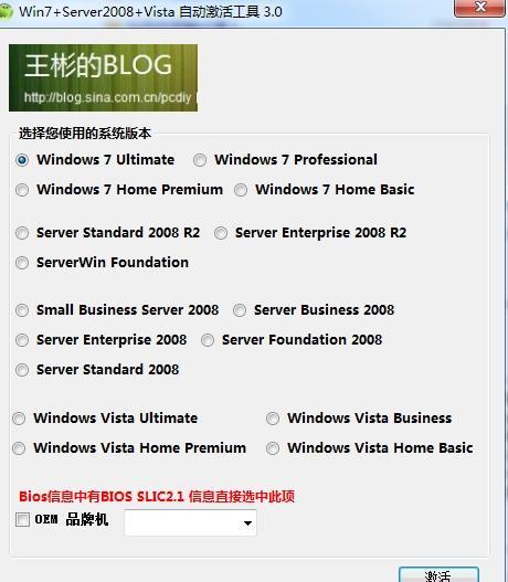 windows7激活工具哪个好用（2024年win10激活工具推荐）