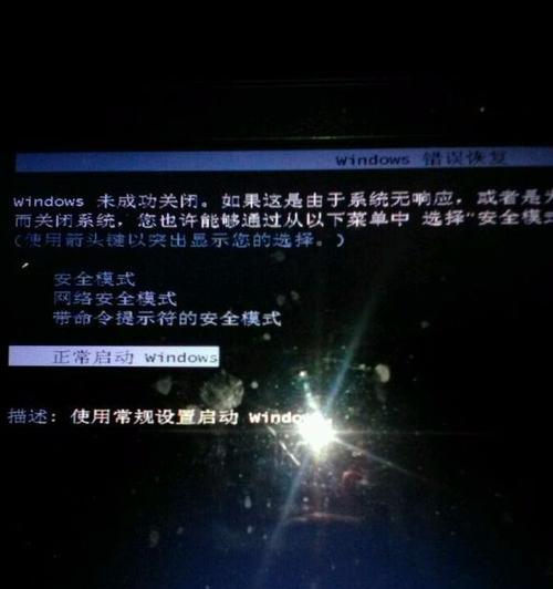 windows将在1分钟内关闭怎么解决（如何快速解决Windows关闭后电脑自动重启的问题）