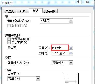 word2003页边距怎么设置为厘米（关于word设置页边距快捷键）