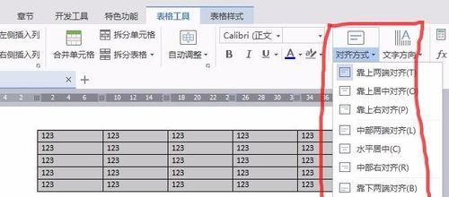 word表格和文字之间距离太大怎么办（技巧让文档表格中文字显得过于狭窄）