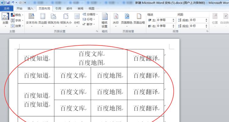 word表格里文字间距怎么调整大小（通过调整word表格大小）