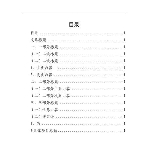 word更新目录（word更新目录的正确方式）