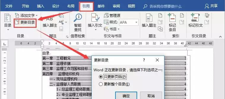 word更新目录页码怎么弄（手把手教你一分钟搞定）