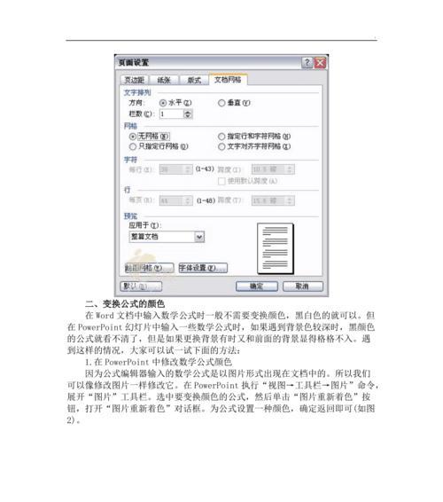 word公式编辑器怎么使用（探索Word公式编辑器的功能和技巧）