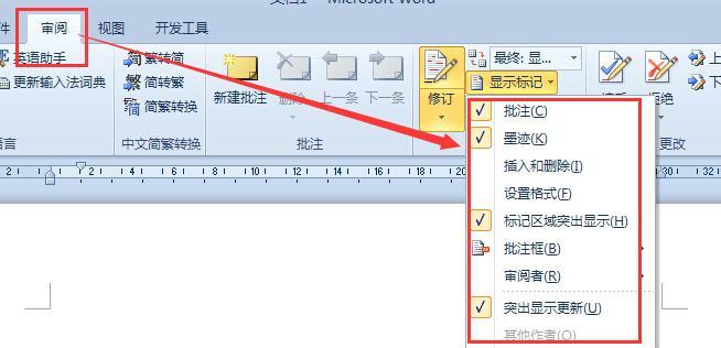 word每次打开都是修订模式怎么办（文档打开后就被修订模式的处理）