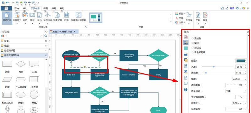 word如何绘制流程图标（word办公软件入门教程）