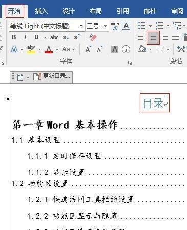 word如何做目录页码（word设置目录页码的步骤）