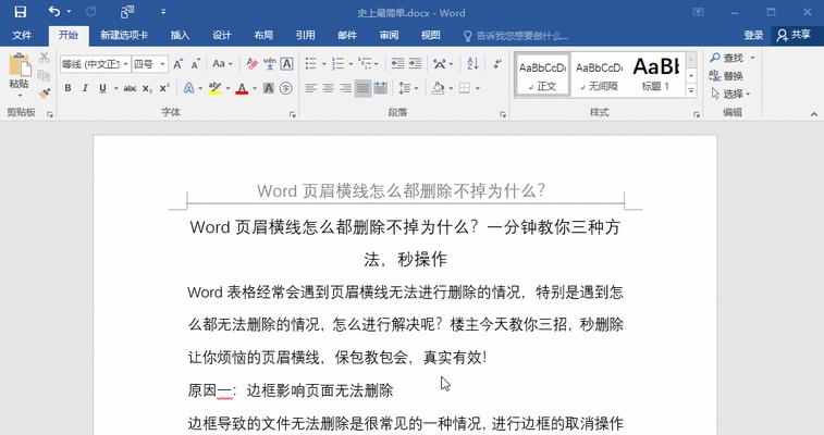 word删除页眉横线快捷键是哪个（教你word一键删除页眉中的横线）