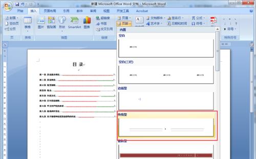 word设置自动连续页码在哪里（简单操作让文档页面连续有序）