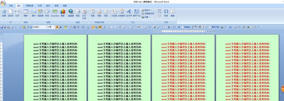 word设置自动连续页码在哪里（简单操作让文档页面连续有序）