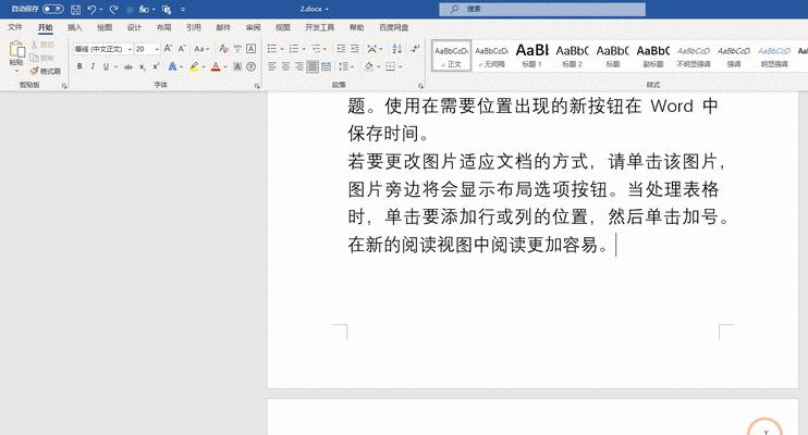 word文档总是发送错误报告怎么回事（了解发送错误报告的解决方法）