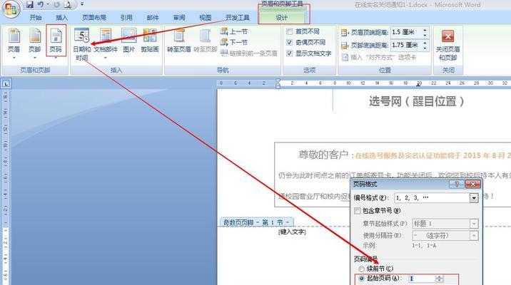 word文档最后一页空白页删不掉（快速删除空白页的技巧）