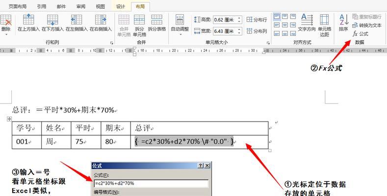 word域在哪里设置表格（word中表格样式设置方法）