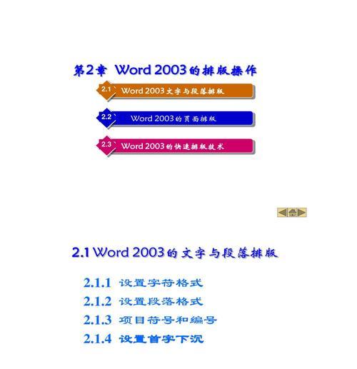 word自动排版怎么操作（简化排版工作）