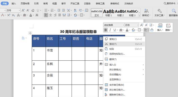 wps固定表头打印怎么设置（教你设置文档的页眉页脚）