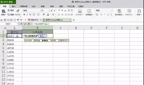 wps匹配公式vlookup怎么用（教你设置vlookup函数）