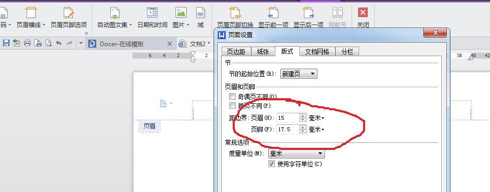 wps页脚怎么加一条横线和竖线（带你了解wps页脚页脚编辑技巧）