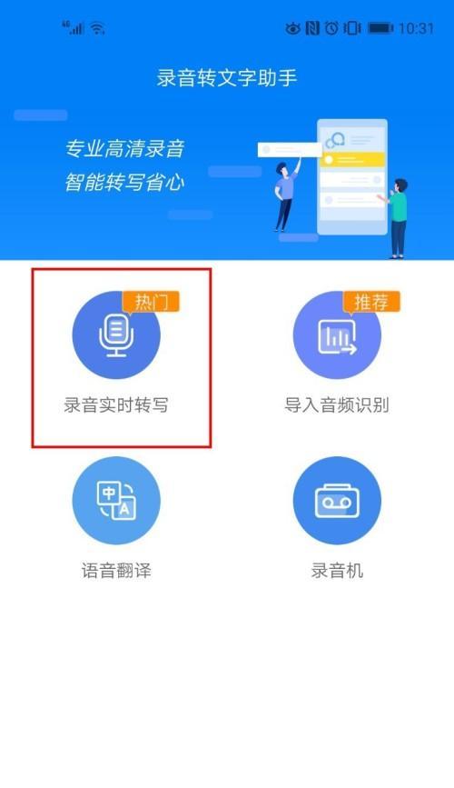 把录音处理的清晰的软件有哪些（手机录音转文字app推荐）