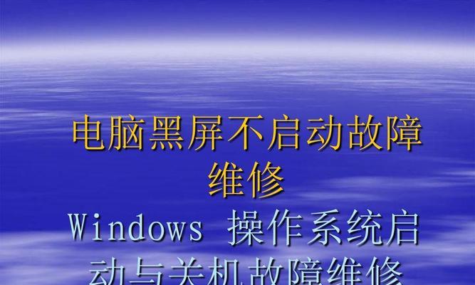 笔记本电脑正用着突然黑屏怎么关机（笔记本突然黑屏修复方法）