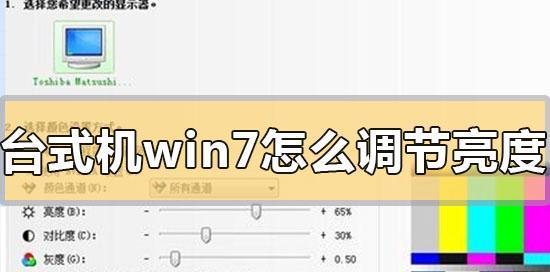 台式电脑如何调亮屏幕亮度（电脑屏闪屏的解决办法）