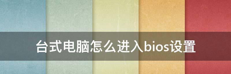 台式电脑听不到声音怎么设置（让你的台式电脑恢复正常声音的小技巧）