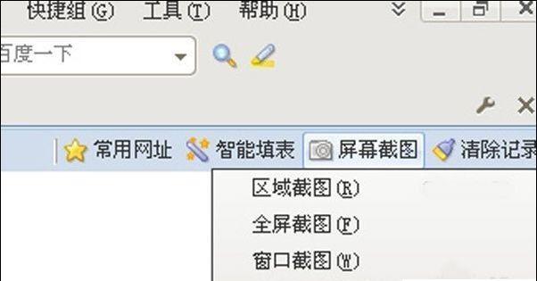 台式电脑自带的截图快捷键（从Windows到Mac）